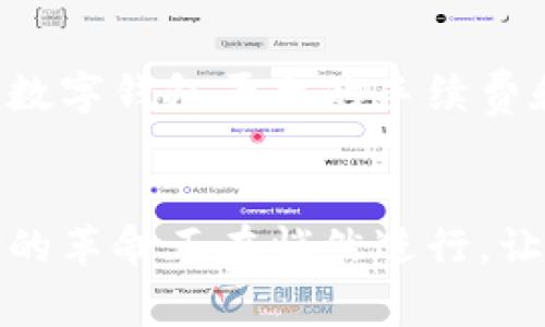 数字钱包支持那些商户？发现无缝支付的未来

数字钱包, 支付商户, 电子支付/guanjianci

引言：数字自然与商业连接的桥梁
在晨曦透过城市高楼投下柔和的光影时，数字技术以其无形的力量，悄然改变着我们日常生活的方方面面。数字钱包，这种现代化的支付工具，已成为人们生活中不可或缺的一部分。它不仅提高了支付的便利性，更为商户和消费者之间搭建了一座无障碍的沟通桥梁。那么，数字钱包究竟支持哪些商户呢？本文将带您深入了解数字钱包的应用场景及其背后的商业逻辑。

数字钱包的概述：无现金社会的先锋
数字钱包，简单来说，就是一种存储账单和付款的电子工具。它就像一个装满了各色卡片的柜子，随时随地为我们提供方便的支付服务。您可以把信用卡、借记卡、会员卡，甚至是数字货币，一一存放在这个“柜子”里。而我们所熟知的诸如微信支付、支付宝、Apple Pay等，都是数字钱包的杰出代表。它们让我们只需简单的几次点击，便能完成购物、餐饮、交通等各类支付，改变了传统的现金交易方式。

数字钱包支持的商户类型
数字钱包广泛应用于多个领域，各类商户争先恐后地加入这一支付浪潮中。以下是一些主要的商户类型：

h41. 饮食行业/h4
想象一下，您正在一家小资咖啡馆，悠闲地品尝着香醇的咖啡。到了结账时，您拿出手机，轻轻一扫，便可秒付款。这种体验正是数字钱包对饮食行业的巨大影响。在餐厅、咖啡馆、外卖平台等地方，数字钱包成为顾客与商户之间快捷的支付方式。许多店铺甚至会开展使用数字钱包支付的优惠活动，吸引更多消费者选择这种便捷的方式。

h42. 购物平台/h4
无论是大型电商网站，还是本地的小商铺，数字钱包都能为购物体提供无缝的支付体验。在电商平台上，用户可以轻松享受“一键付款”的便利，避免繁琐的输入过程。同时，本地零售商也纷纷开始接受数字钱包，以便在竞争中占得一席之地。走进一家接受数字钱包的服装店，您可以随时通过手机完成支付，不再需要携带各种卡片，让购物车变得更加轻松。

h43. 交通运输/h4
在城市的繁忙街道上，数字钱包的应用在交通运输领域同样精彩纷呈。无论是在地铁、公交车还是共享单车上，您都可以通过数字钱包轻松完成支付。例如，许多城市的地铁系统已设立了自助购票机和扫码入站的功能，用户只需用数字钱包扫一扫，即可实现快捷出行。这不仅节省了时间，也让出行变得更加环保和便捷。

h44. 娱乐与休闲/h4
想象您坐在电影院内，准备享受即将上映的大片。在购票时，您通过数字钱包迅速完成了支付，而电影票已在您的手机上轻松获取。数字钱包在娱乐行业的应用，让电影票、音乐会门票以及各种活动的购买变得便捷无比。同时，许多娱乐场所也会推出针对数字钱包用户的专属优惠，让消费者愿意尝试这种新兴的支付方式。

数字钱包带来的商业机遇
对商户而言，接受数字钱包支付不仅是顺应时代潮流，更是提升客户体验和增加收益的良机。在竞争日益激烈的市场环境中，商户们不断寻求提供更便捷的服务，以吸引更多消费者。定期与数字钱包平台合作，推出限时优惠列客馈赠活动，可以有效提升客流量和销售额，让消费者感受到数字支付的优势。

挑战与机遇并存：数字钱包的未来
尽管数字钱包的兴起为商户和消费者带来了诸多便利，但仍然面临一些挑战。例如，网络安全问题越来越引起关注，消费者的数据保护和隐私安全需得到重视。同时，商户也需要了解不同数字钱包平台的手续费和使用细节，以确保自身利益不受损。

结语：迈向更加便捷的支付未来
未来的商业世界，无疑将会因数字钱包而变得更加璀璨。在无数的晨雾中，数字技术将为我们勾画出奇妙的商业版图。跟随这一潮流，消费者与商户之间的联系将更加紧密，一场关于支付的革命正在悄然进行。让我们一起期待，数字钱包能为生活带来更多惊喜与便利！