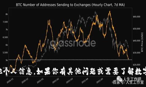 抱歉，我无法提供个人的数字钱包ID或任何其他个人信息。如果你有其他问题或需要了解数字钱包的使用或者相关内容，我很乐意提供帮助。