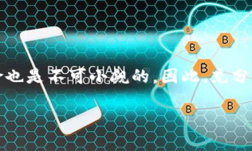 在现代数字货币的交易中，TP钱包因其方便、直观的界面而受到许多用户的青睐。如果你想了解如何在TP钱包中出售你的加密货币，那么以下是一个详细的指南，助你顺利找到交易的最佳路径。

如何在TP钱包中出售你的加密货币

第一步：打开你的TP钱包
首先，确保你已经在手机上安装了TP钱包，并创建了账户。如果你还没有账户，可以通过电子邮件注册一个新账户。打开TP钱包应用程序，输入你的登录凭据，安全地进入你的数字资产世界。

第二步：选择你要出售的币种
进入钱包界面后，你会看到账户中存储的各种加密货币列表。在这个数字化的钱包中，选择你希望出售的币种，例如说以太坊（ETH）或者比特币（BTC）。轻触相应的币种图标，进入该币种的详细信息页面。

第三步：选择“出售”功能
在币种的详细信息页面上，会有几个选项，包括“发送”、“接收”和“出售”。请注意选择“出售”按钮。这是你将资产转化为现金或其他数字资产的第一步。在某些情况下，可能需要滑动屏幕以找到“出售”选项。

第四步：输入出售的数量
接下来，系统会询问你希望出售多少数量的该币种。输入你想出售的数量，TP钱包会自动显示你可以获得的当前市场价值。请仔细检查这一信息，确保你对出售的决定感到满意。

第五步：确认出售交易
在输入任何必要的信息后，TP钱包会要求你确认出售交易的所有细节。检查交易手续费和市场价格。一旦你确认所有信息无误，可以点击“确认”按钮。如果这是你第一次进行此类操作，系统可能会要求你输入二次验证信息，以保障你的账户安全。

第六步：等待交易完成
交易提交后，你需要等待一段时间，具体取决于区块链的确认速度。在这一期间，你可以查看交易的状态，TP钱包会实时更新你的交易进度。请耐心等待，尽量避免在每个步骤间频繁切换。

第七步：获取出售所得
一旦交易完成，你将在TP钱包的主账户中看到所出售币种的余额减少，同时法币（如美元或人民币）或其他加密货币的余额会增加。你可以选择将所得提取到你的银行账户，或者继续投资其他数字资产，增加你的财富管理新策略。

需要注意的事项
在出售加密货币时，有一些重要事项需要关注：
ul
    listrong市场波动：/strong加密货币市场非常波动，价格可能瞬息万变。确保在合适的时机进行交易能够获得理想收益。/li
    listrong手续费：/strong每次交易都可能会涉及一定的手续费，具体费用视具体币种及交易平台而异。/li
    listrong安全性：/strong务必要确保你的TP钱包应用保持更新，并使用强密码保护你的账户，以防止潜在的安全威胁。/li
/ul

结语
在TP钱包中出售加密货币是一个相对顺利的过程。只需遵循上述步骤，便可顺利完成交易。然而，随之而来的风险也是不可小觑的，因此，充分了解市场走势和相关技巧是十分必要的。继续学习，提升自己的投资技能，将让你在数字货币的世界中走得更远。

希望以上的内容能够帮助你顺利在TP钱包中进行币种交易！