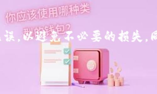 要将TP钱包中的USDT转出来，您可以按照以下步骤进行操作。请确保在转账时仔细检查每个细节，以避免任何潜在的损失。

步骤一：打开TP钱包
首先，您需要在手机上找到并打开TP钱包应用。确保您已经使用正确的帐户登录。登录后，您将看到主页面，那里会显示您的资产总额。

步骤二：找到USDT资产
在钱包的主界面，向下滚动寻找“USDT”或者在资产列表中直接查找。点击“USDT”以进入详细界面，您将能看到有关您当前持有的USDT数量及其市场价值的信息。

步骤三：选择转账功能
在USDT的详细页面，您会看到一个“转账”或“发送”按钮。点击该按钮，系统将引导您进入转账界面。

步骤四：输入接收地址
在转账界面，您需要输入接收方的地址。这个地址是您想要将USDT转账的目标账户的地址。确保您从可靠的来源获得此地址，并仔细核对，因为转账是不可逆的，一旦资金发送，无法找回。

步骤五：填写转账金额
接下来，您需要填写您想要转出的USDT数量。请确保您转出的金额在您的余额范围之内，并记得留出一些小额USDT作为手续费。如果您不清楚手续费的标准，可以在平台上查询相关信息。

步骤六：确认交易信息
在填写完接收地址和转账金额后，仔细检查您输入的信息：接收地址、转账金额及手续费。如果有任何错误，可能导致资金丢失。在确认无误后，点击“确认”或“发送”按钮。

步骤七：输入安全验证信息
根据您的TP钱包安全设置，您可能需要填写密码、指纹或其他确认方式来验证身份。根据系统提示输入相关信息。

步骤八：查看转账状态
成功完成转账后，您可以在交易记录中查看转账的详细信息。通常，这里会显示交易的状态、时间和变更后的余额。务必要确认对方是否已经收到您转账的USDT。

步骤九：寻求帮助
如果在转账过程中遇到问题，可以查阅TP钱包的帮助中心或社区论坛，那里通常会有详细的指导和常见问题解答。如果问题仍然无法解决，您可以联系TP钱包的客服寻求帮助。

总结
通过以上步骤，您应该能顺利将TP钱包中的USDT转出来。操作过程中务必保持谨慎，确保每一个细节都准确无误，以避免不必要的损失。同时，在进行数字货币的操作时，务必提高自身的安全意识，保护好自己的资产，以免受到网络诈骗或黑客攻击。

希望这些信息对您有所帮助！如果您还有其他疑问，随时可以问我。