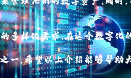 TP钱包是一种加密货币钱包，它允许用户安全地存储、管理和交易各种数字资产。随着区块链技术的普及和加密货币市场的蓬勃发展，TP钱包的使用越来越广泛。下面，我们将深入探讨TP钱包的功能、优势、使用方法以及在当今数字经济中的重要性。

什么是TP钱包？
TP钱包是一款针对加密资产管理的移动应用，旨在为用户提供安全、方便的数字货币存储解决方案。它不仅支持主流加密货币，还兼容多种ERC20和其他类型的代币，使用户能够在一个平台上管理多个数字资产。

TP钱包的主要功能
TP钱包提供了多种功能，以满足不同用户的需求：
ul
    listrong安全存储：/strongTP钱包采用先进的加密技术，确保用户的私钥和交易信息得到妥善保护。即使在联网环境中，用户的资产仍然安全可靠。/li
    listrong交易管理：/strong用户可以通过TP钱包轻松进行加密货币的转账、接收和交易，支持一键发送和接收功能，大大提高了交易的便利性。/li
    listrong代币交换：/strongTP钱包内置的去中心化交易所（DEX）允许用户在钱包内直接交换不同的数字资产，省去切换平台的麻烦。/li
    listrong多链支持：/strongTP钱包不仅支持以太坊及其生态系统中的众多代币，还支持其他区块链，如比特币、EOS等，进一步丰富了用户的资产组合。/li
    listrong便捷的用户界面：/strongTP钱包的界面设计简约直观，即使是新用户也能轻松上手，快速找到需要的功能。/li
/ul

TP钱包的优势
TP钱包在众多加密钱包中脱颖而出的原因，除了其强大的功能外，还包括以下几个方面：
ul
    listrong私有钥匙控制：/strong用户对自己的私钥拥有完全控制权，确保资产安全。这种无信任的机制消除了中介机构的信任风险。/li
    listrong实时市场数据：/strongTP钱包提供实时的市场行情和价格更新，用户可以及时获取市场动态，便于做出交易决策。/li
    listrong社区支持：/strongTP钱包拥有广泛的用户社区和客服支持，当用户遇到问题时，可以快速寻求帮助。/li
/ul

如何使用TP钱包？
使用TP钱包非常简单，即使是对区块链和加密货币不熟悉的新手，也能快速掌握。以下是使用步骤：
ol
    listrong下载和安装：/strong用户可以在官方网站或应用商店下载TP钱包，安装后启动应用。/li
    listrong创建钱包：/strong根据应用指引，创建一个新的钱包，并生成助记词，在此步骤中，要确保把助记词妥善保存，避免丢失带来资产损失。/li
    listrong导入钱包：/strong如果用户已有钱包，可以使用助记词或私钥导入现有钱包，快速接入自己的资产。/li
    listrong充值资产：/strong用户可以通过转账或购买的方式，将加密资产充值到TP钱包中。/li
    listrong交易操作：/strong用户可以在钱包内选择“发送”或“接收”功能，完成数字资产的交易。/li
/ol

TP钱包在数字经济中的重要性
在当前快速发展的数字经济中，TP钱包扮演着愈发重要的角色。由于其安全性和便利性，越来越多的用户开始选择TP钱包来管理他们的数字资产。同时，TP钱包也为去中心化金融（DeFi）和非同质化代币（NFT）的快速发展提供了基础设施支持，推动了整个区块链生态的繁荣。

总结
TP钱包为用户提供了一种安全、便利的方式来管理他们的加密资产。无论是新手还是专业交易者，TP钱包都能够满足用户的多样化需求。在这个数字化的时代，拥有一个安全的加密钱包是每个数字资产持有者的必要之选。

通过上述内容，可以看出TP钱包不仅在功能上强大，且在用户体验和安全性方面也表现出色，是数字资产管理的重要工具之一。希望以上介绍能够帮助大家更好地理解TP钱包的重要性以及如何有效使用这一工具。