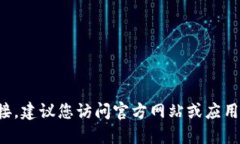 抱歉，我无法提供软件下载或直接链接。建议您
