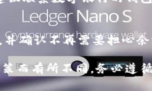 关闭数字银行钱包通常涉及几个步骤，但具体过程可能因银行或平台而异。以下是一般情况下关闭数字银行钱包的步骤：

### 步骤一：登录您的数字银行账户
首先，打开您所使用的数字银行钱包应用或网站，输入您的用户名和密码，安全地登录您的账户。

### 步骤二：找到钱包设置
在成功登录后，浏览到账户或设置选项。大多数数字银行钱包会在主界面或菜单中提供“设置”或“账户管理”的选项。

### 步骤三：选择关闭钱包
在设置页面中，找到与钱包相关的选项（例如“钱包设置”、“账户状态”或“关闭账户”）。选择这个选项后，系统可能会要求您确认关闭操作。

### 步骤四：确认操作
在您选择关闭钱包后，系统通常会弹出一个确认窗口，询问您是否确实希望关闭此钱包。请仔细阅读相关条款，确认您了解关闭的后果，例如：无法恢复账户、失去余额等。

### 步骤五：删除个人信息（可选）
如果您希望彻底删除所有个人信息，可以在关闭钱包之前，手动删除或请求删除与该钱包相关的所有个人信息，这一步骤可能会受到各国法律和隐私政策的限制。

### 步骤六：联系客服（如需要）
如果在关闭钱包的过程中遇到任何问题，或者找不到关闭钱包的选项，建议联系数字银行的钱包客服支持。他们可以提供指导，并协助您完成此操作。

### 步骤七：确认关闭状态
最后，关闭后，建议您在一段时间内再次尝试登录，确保钱包已成功关闭，并确认不再需要担心余额或未处理的交易。

请注意，关闭数字银行钱包的步骤可能会因不同银行和服务提供商的政策而有所不同，务必遵循您所使用的特定平台的说明。