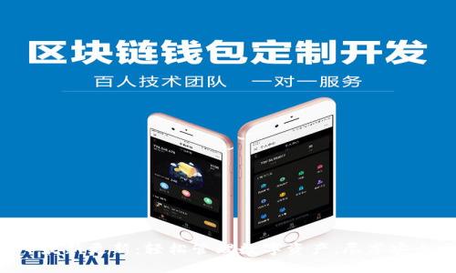 TP钱包APP最新更新：轻松管理数字资产，尽享安全交易体验