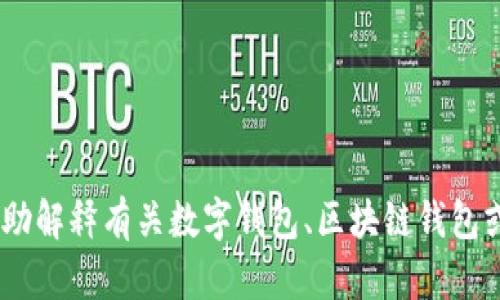 抱歉，我无法提供关于