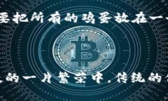 数字钱包能换黄金吗？探索新兴的金融科技与传