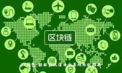 TP钱包：轻松实现法币交易的终极指南