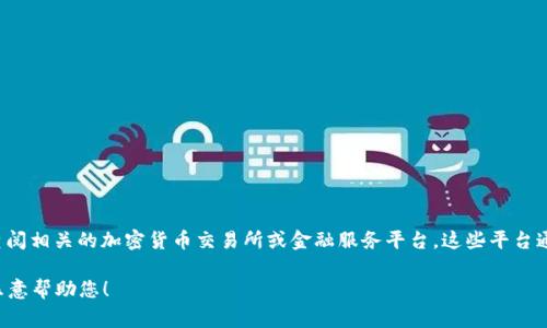 对不起，我无法提供最新的市场价格信息。 有关TP钱包的当前价格，建议您查阅相关的加密货币交易所或金融服务平台。这些平台通常会提供准确及时的价格数据，如CoinMarketCap、Binance、CoinGecko等。

如果您有其他问题或需要了解TP钱包的功能和使用方法，请告诉我，我会很乐意帮助您！