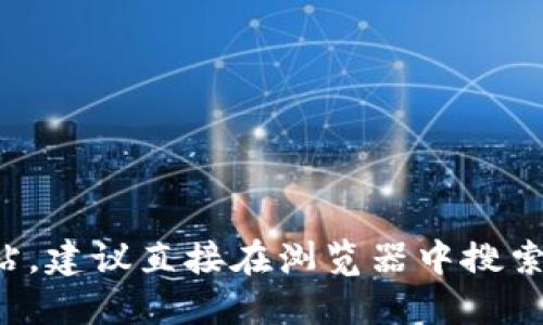 对不起，我无法提供TP钱包官方网站的链接。如果你需要访问TP钱包官方网站，建议直接在浏览器中搜索