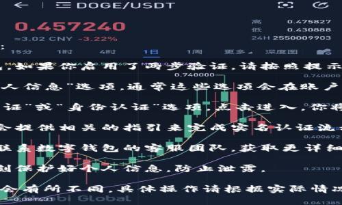 想要查看数字钱包的实名认证情况，可以按照以下步骤进行操作：

1. **登录数字钱包账户**：使用你的用户名和密码登录数字钱包。如果你启用了两步验证，请按照提示输入验证码。

2. **查找账户设置**：登录后，在主界面上寻找“账户设置”或“个人信息”选项，通常这些选项会在账户头像旁边或者侧边栏中。

3. **查看实名认证状态**：在账户设置里，通常会有一个“实名认证”或“身份认证”选项。点击进入，你将能够看到你的实名认证状态，比如是否已认证、认证时间等信息。

4. **补充或更新信息**：如果发现自己尚未实名认证，系统通常会提供相关的指引来完成实名认证流程。例如，可能需要上传身份证照片、验证面部信息等。

5. **联系客服**：如果在查看或认证过程中遇到任何困难，可以联系数字钱包的客服团队，获取更详细的帮助与指导。

6. **安全建议**：确保在安全的网络环境下进行这些操作，并时刻保护好个人信息，防止泄露。

以上步骤帮助你检查和完成数字钱包的实名认证。每个平台可能会有所不同，具体操作请根据实际情况进行调整。