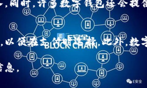 数字钱包的卡号长度通常在不同的电子支付平台之间有所不同。一般来说，大多数数字钱包（如支付宝、微信支付、Apple Pay等）的卡号会有16位数字组成。这些数字通常是由发行银行或服务平台生成的，用于唯一识别用户的账户。

以下是一些常见数字钱包卡号的一般信息：

### 1. 常见卡号长度
数字钱包通常采用16位数，但也会有部分平台使用较短或较长的卡号。例如：
- **支付宝**：通常16位数
- **微信支付**：通常16位数
- **PayPal**：可使用的卡号通常也为16位数

### 2. 卡号结构
这些卡号一般由多个部分组成：
- **前缀部分**：指示发卡机构，通常是特定的数字
- **主体部分**：随机生成的数字，用于唯一识别账户
- **校验位**：最后一位数字，根据一定算法计算得出，用于确保卡号的有效性

### 3. 安全性考虑
数字钱包的卡号属于敏感信息，使用时一定要小心，避免将其透露给陌生人或在不安全的网站上输入。同时，许多数字钱包还会提供秒速冻结、设置交易密码等安全措施，以进一步保护用户的资金安全。

### 4. 相关信息
许多数字钱包还会提供绑定的银行账户或信用卡的功能，用户可以在数字钱包中添加多种支付方式，以便在支付时选择。此外，数字钱包常常配有转账、充值等功能，极大地方便了用户的日常生活。

如果您有特定数字钱包的要求或者更详细的问题，请根据实际需求告知，这样我可以提供更具体的信息。