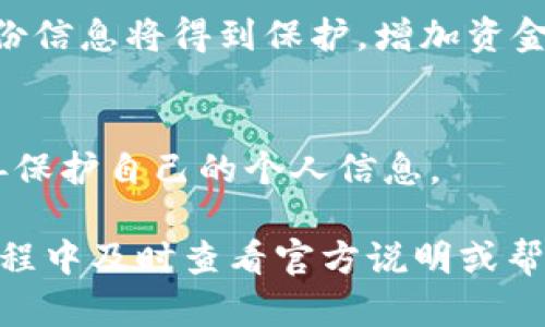 在这里，我可以为你简要介绍一下如何在TP钱包上进行实名认证的步骤。TP钱包（TokenPocket）是一款支持多种区块链资产管理的数字钱包，实名认证可以提高账户的安全性和交易的可信度。以下是详细的步骤：

### 步骤一：下载并安装TP钱包
首先，你需要在你的手机上下载并安装TP钱包应用。可以在App Store或Google Play中搜索“TokenPocket”并下载安装。

### 步骤二：创建或导入钱包
打开TP钱包后，你需要选择创建新钱包或导入已有钱包。如果是新用户，请按照指示创建新钱包，并妥善保存助记词。这一步非常重要，助记词是你找回钱包的唯一凭证。

### 步骤三：进入实名认证页面
钱包创建完成后，登录到TP钱包，点击页面中的“我的”或设置图标，找到“实名认证”或者“身份验证”选项。

### 步骤四：填写个人信息
在实名认证页面中，你需要提供一些个人信息，如姓名、身份证号码以及其他相关信息。确保所填写的信息真实有效，以保证审核通过。

### 步骤五：上传身份证明文件
完成个人信息填报后，按照要求上传身份证明文件。通常需要上传身份证的正反面照片，确保照片清晰可读。

### 步骤六：审核等待
提交信息和身份证明文件后，系统将进行审核。审核时间一般需要1-3个工作日。你可以在钱包内查看审核状态。

### 步骤七：审核通过
一旦审核通过，你会收到通知，此时你的TP钱包就完成了实名认证。在之后的交易中，你的身份信息将得到保护，增加资金的安全性。

### 注意事项
在进行实名认证之前，请确保你使用的是官方渠道，避免在不安全的网络环境下操作，并妥善保护自己的个人信息。

以上是TP钱包实名认证的基本步骤，具体操作可能会因版本更新而有所不同，建议在使用过程中及时查看官方说明或帮助文档。希望这对你有所帮助！如果还有其他问题，请随时问我。