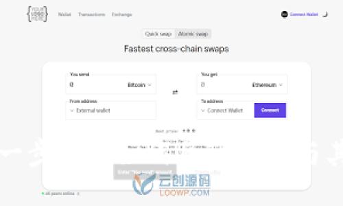 ### 一步一步教你如何将TP钱包与其他钱包关联