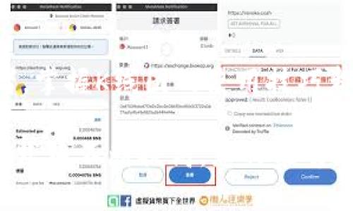 在TP钱包中查看K线图（即K线）是了解市场动态的重要方式。K线图能够展示特定时间段内资产价格的开盘价、收盘价、最高价和最低价等信息，为交易决策提供有力支持。下面，我们将详细介绍如何在TP钱包中查看K线图。

第一步：打开TP钱包
首先，您需要在您的手机上找到并打开TP钱包应用。这款加密钱包应用界面友好，操作简便，对于新手用户来说非常友好。如果您尚未下载，可以从应用商店进行下载并注册一个新账户。

第二步：选择需要查看的币种
在TP钱包主界面，您将看到多个资产的列表。找到您想要查看K线图的数字资产，例如比特币（BTC）或以太坊（ETH）。点击该币种，进入其详细信息页面。

第三步：查找市场数据
在币种的详细信息页面上，您会看到价格趋势、涨跌幅、成交量等数据。在此页面中通常会有一个“行情”或“市场”选项。点击该选项，系统将为您展示更详细的市场信息。

第四步：查看K线图
在行情页面，您会看到有K线图的选项。点击K线图后，您会看到基于不同时间周期（如1小时、1日、1周等）的K线图。您可以通过选择不同的时间周期来分析市场趋势，比如您可能希望查看过去24小时的变动或者过去一周的走势。

第五步：分析K线图
一旦进入K线图，您将能看到各种颜色的K线。一般来说，绿色的K线表示上涨，红色的K线则表示下跌。K线的长度和颜色变化能够直观反映市场情绪和价格波动。您可以放大或缩小图表，以更好地观察每根K线所代表的时段和价格变动。

第六步：使用技术指标
TP钱包的K线图功能中有些版本可能还会提供技术指标选项，如移动平均线（MA）、相对强弱指数（RSI）等。这些指标可以帮助您更深入地分析市场情况。通过设置不同的技术指标，您将能更好地理解市场动向，并做出更明智的交易决策。

第七步：定期检查市场动态
市场是瞬息万变的，定期查看K线图可以帮助您及时掌握市场变化，抓住交易机会。建议您每天抽出一些时间来关注您的持仓以及所关注币种的K线走势，了解最新的行情资讯。多关注市场动态，将有助于您在数字货币投资中获取更大的收益。

总结
通过上述步骤，您可以轻松在TP钱包中查看K线图，并借此进行市场分析。无论您是新手还是有经验的投资者，掌握K线图的使用技巧都将有助于您的交易决策。希望这篇指南能够帮助您更好地利用TP钱包，提升您的数字资产管理能力。

在这个数字货币发展的时代，了解并且学会使用各种工具和平台是非常重要的。继续学习、持续观察，并在实践中不断提高，您将能够在这个充满机遇的领域中找到属于自己的成功之路。