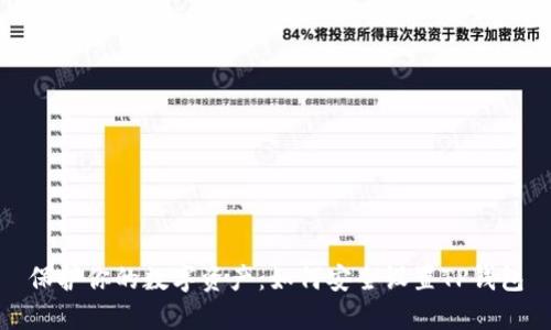 保护你的数字资产:如何安全设置TP钱包