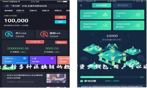 在讨论TP钱包断网络后的安全性之前,我们有必要了解TP钱包的基本功能和工作原理。TP钱包(Token Pocket)是一款支持多种区块链的数字资产钱包,用户可以通过它进行加密货币的存储、交易和管理。此钱包的网络连接对于交易的实现至关重要,但也带来了安全性方面的疑虑。
### TP钱包断网络状态下的安全性:风险与应对