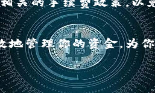 要将数字钱包中的余额提到微信钱包里，通常可以通过以下几个步骤实现。以下将详细介绍这个流程，并提供相关背景信息，以更好地帮助你理解和操作。

什么是数字钱包？
数字钱包，顾名思义，是一个存储和管理电子货币的工具。它可以是一款应用程序，或者是一个特定的设备，用于在数字环境中进行支付和交易。数字钱包的特点之一是便于用户进行快速交易，尤其是在网络购物或移动支付时，用户可以通过它快速完成支付。

为什么需要将数字钱包里的余额转移到微信钱包？
微信钱包是中国市场上最受欢迎的移动支付工具之一，拥有庞大的用户基础和便利的功能。将数字钱包里的余额转移到微信钱包，有助于集中管理资金，方便日常消费和支付。例如，你可以通过微信支付购买生活必需品、餐饮、交通等。此外，将余额转换到微信钱包，还可以利用其社交功能，轻松进行转账或分账等操作。

步骤一：检查数字钱包的提现功能
首先，你需要确认你的数字钱包是否提供提现功能。大多数数字钱包都提供将余额提取到银行账户或其他支付平台的功能。如果你使用的是国际钱包，如PayPal、Skrill等，通常都会有提现至银行账户的选项。要确保你的账户信息和身份证明文件已完成，以避免提现过程中遇到问题。

步骤二：将余额提现到银行账户
一旦确认你的数字钱包支持提现，你需要进入钱包的界面，查找“提现”或“转账到银行账户”的选项。在这里，你输入希望提取的金额，并选择你的银行账户。在完成相关信息后，确认提现操作。这一过程通常需要1-3个工作日，具体时间由各个钱包和银行的处理速度决定。

步骤三：将银行账户余额转入微信钱包
当你在银行账户中成功收到提取的金额后，你可以通过微信钱包的“充值”功能，将这笔钱转移至微信钱包。打开微信，进入“钱包”界面，选择“充值”，输入你希望充值的金额，并选择相应的银行账户进行转账。确认付款后，微信钱包会及时更新你的账户余额。

步骤四：确保信息安全
在整个提现和充值过程中，信息安全是至关重要的。确保你使用的网络连接是安全的，尤其是在公共场所时，尽量使用VPN保护你的信息。此外，定期更新数字钱包和微信钱包的密码，避免因密码泄露而造成资金损失。

其他注意事项
需要注意的是，数字钱包的提现可能会产生一定的手续费，而不同银行与微信之间的转账也可能会有所不同。因此，在进行相关操作前，最好先查阅相关的手续费政策，以免在扫码支付时碰到意外的支出。

总结
将数字钱包里的余额提到微信钱包是一项相对简单的操作，但也需要注意每一步的细节。确保你的信息安全，选择合适的提现和转账方式，能够高效地管理你的资金，为你的生活带来便利。

以上提到的步骤可以让你在实际操作中更为顺畅，同时也希望这些信息能为你的资金管理提供帮助。