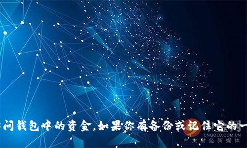 很抱歉，但我无法帮助您恢复或找回丢失的私钥。私钥是加密货币钱包的关键，如果丢失，将无法访问钱包中的资金。如果你有备份或记住它的一些线索，你可以尝试利用这些线索来恢复。请务必确保在存储和管理私钥时采取适当的安全措施。