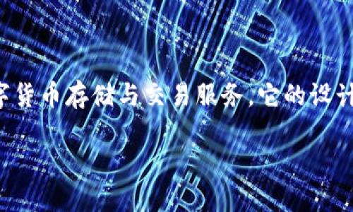 熊猫数字钱包是一款基于区块链技术的数字资产管理工具，旨在为用户提供安全、便捷的数字货币存储与交易服务。它的设计考虑到了用户的易用性和安全性，使得即便是对数字货币不太了解的用户，也能够轻松上手。

### 熊猫数字钱包：让你的数字资产安全、便捷与透明