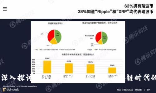 ****：深入探讨TP钱包复投：助你赢在区块链时代的利器