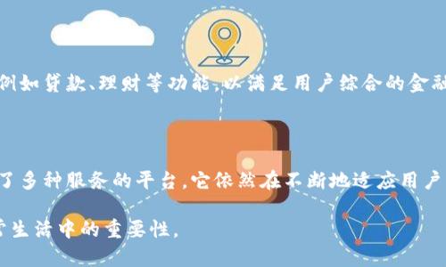 华为钱包并不是一个专门的数字货币钱包，而是一个多功能的电子钱包应用，旨在为用户提供便捷的支付、存储和管理各种数字资产的工具。以下是对华为钱包的详细介绍和相关功能的分析。

一、华为钱包的基本功能

华为钱包作为一款电子钱包，集成了多种功能，旨在为用户提供方便快捷的支付体验。用户可以通过华为钱包进行移动支付、公交卡充值、会员卡管理等多项服务。这就像一个随身携带的数字助手，能够让你在繁忙的生活中减轻一些负担。

二、移动支付的便捷性

在基于云计算的现代社会，移动支付愈发成为人们生活中不可或缺的一部分。华为钱包的移动支付功能让用户能够通过华为设备，通过扫码或者NFC技术完成支付，无需携带现金或银行卡。想象一下，在繁忙的早餐高峰期，你只需轻轻一挥手机，便能够支付早餐的费用，使得生活的每一个瞬间都变得井然有序。

三、公交卡功能

华为钱包还提供公交卡功能，用户可以将相应的公交卡绑定到钱包中。这一功能尤其在早高峰的城市生活中显得尤为重要。当你在晨雾弥漫的街道上匆匆赶往地铁时，只需用手机一刷，便可轻松上车，省去找零钱的麻烦。这个小小的细节，无疑为你的出行体验增添了不少便利。

四、会员卡与积分管理

除了支付，华为钱包还支持多种会员卡的管理。无论是在购物中心、餐厅还是健身房，无需再携带一大堆纸质会员卡，只需在华为钱包中添加并管理。想象一下，自信满满地走进商场，流畅地展示自己的电子会员卡，轻松积累积分，享受更多优惠，这种体验无疑让人心情愉悦。

五、数字资产的存储与管理

虽然华为钱包并不专门作为数字货币钱包来使用，但它支持存储一些数字资产或代币。这一点在数字经济快速发展的今天，是非常符合时代潮流的。不过，需要注意的是，华为钱包目前并不支持所有类型的数字货币，例如比特币、以太坊等主流数字货币。因此，用户在使用华为钱包时，仍需确认其支持的具体数字资产。

六、安全性

在数字支付频繁的时代，安全性问题必不可少。华为钱包通过多重安全机制来保障用户的资金安全，例如指纹识别、面部识别等生物识别技术，以及不断更新的加密算法。这样的保护措施，让用户在进行移动支付时，即便是在熙熙攘攘的市场中，也能安心无忧。

七、未来发展趋势

随着科技的进步和人们对数字支付的需求增加，华为钱包未来的发展空间是巨大的。可以预见，华为钱包或许将逐步融合更多的金融服务，例如贷款、理财等功能，以满足用户综合的金融需求。想象一下，未来的华为钱包不仅是你的支付工具，还能提供投资建议、自动理财，让你的财富增值变得更加简单。

总结

华为钱包以其多样的功能、便捷的支付体验和高安全性，成为了现代用户的重要工具。虽然它并不是专门的数字货币钱包，但作为一个集成了多种服务的平台，它依然在不断地适应用户需求的发展中前行。未来，随着人们对数字生活的依赖加深，华为钱包有望融入更多的创新和便利，为用户提供更加丰富和智能的生活体验。

在此文中，我们通过丰富的细节描述和情感化的表达，展示了华为钱包的多种功能与优势，希望能让读者更好地理解这一数字化工具在日常生活中的重要性。