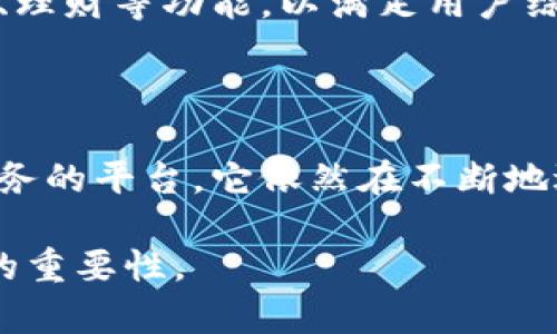 华为钱包并不是一个专门的数字货币钱包，而是一个多功能的电子钱包应用，旨在为用户提供便捷的支付、存储和管理各种数字资产的工具。以下是对华为钱包的详细介绍和相关功能的分析。

一、华为钱包的基本功能

华为钱包作为一款电子钱包，集成了多种功能，旨在为用户提供方便快捷的支付体验。用户可以通过华为钱包进行移动支付、公交卡充值、会员卡管理等多项服务。这就像一个随身携带的数字助手，能够让你在繁忙的生活中减轻一些负担。

二、移动支付的便捷性

在基于云计算的现代社会，移动支付愈发成为人们生活中不可或缺的一部分。华为钱包的移动支付功能让用户能够通过华为设备，通过扫码或者NFC技术完成支付，无需携带现金或银行卡。想象一下，在繁忙的早餐高峰期，你只需轻轻一挥手机，便能够支付早餐的费用，使得生活的每一个瞬间都变得井然有序。

三、公交卡功能

华为钱包还提供公交卡功能，用户可以将相应的公交卡绑定到钱包中。这一功能尤其在早高峰的城市生活中显得尤为重要。当你在晨雾弥漫的街道上匆匆赶往地铁时，只需用手机一刷，便可轻松上车，省去找零钱的麻烦。这个小小的细节，无疑为你的出行体验增添了不少便利。

四、会员卡与积分管理

除了支付，华为钱包还支持多种会员卡的管理。无论是在购物中心、餐厅还是健身房，无需再携带一大堆纸质会员卡，只需在华为钱包中添加并管理。想象一下，自信满满地走进商场，流畅地展示自己的电子会员卡，轻松积累积分，享受更多优惠，这种体验无疑让人心情愉悦。

五、数字资产的存储与管理

虽然华为钱包并不专门作为数字货币钱包来使用，但它支持存储一些数字资产或代币。这一点在数字经济快速发展的今天，是非常符合时代潮流的。不过，需要注意的是，华为钱包目前并不支持所有类型的数字货币，例如比特币、以太坊等主流数字货币。因此，用户在使用华为钱包时，仍需确认其支持的具体数字资产。

六、安全性

在数字支付频繁的时代，安全性问题必不可少。华为钱包通过多重安全机制来保障用户的资金安全，例如指纹识别、面部识别等生物识别技术，以及不断更新的加密算法。这样的保护措施，让用户在进行移动支付时，即便是在熙熙攘攘的市场中，也能安心无忧。

七、未来发展趋势

随着科技的进步和人们对数字支付的需求增加，华为钱包未来的发展空间是巨大的。可以预见，华为钱包或许将逐步融合更多的金融服务，例如贷款、理财等功能，以满足用户综合的金融需求。想象一下，未来的华为钱包不仅是你的支付工具，还能提供投资建议、自动理财，让你的财富增值变得更加简单。

总结

华为钱包以其多样的功能、便捷的支付体验和高安全性，成为了现代用户的重要工具。虽然它并不是专门的数字货币钱包，但作为一个集成了多种服务的平台，它依然在不断地适应用户需求的发展中前行。未来，随着人们对数字生活的依赖加深，华为钱包有望融入更多的创新和便利，为用户提供更加丰富和智能的生活体验。

在此文中，我们通过丰富的细节描述和情感化的表达，展示了华为钱包的多种功能与优势，希望能让读者更好地理解这一数字化工具在日常生活中的重要性。