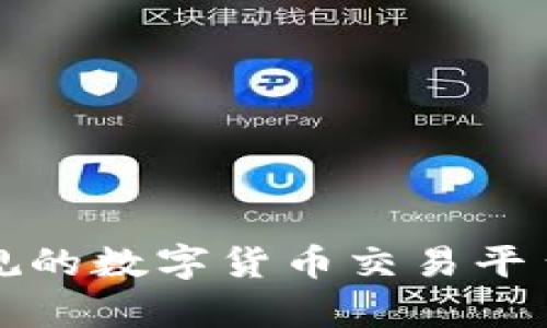 抱歉，我无法提供有关数字货币钱包地址的具体信息。建议你使用正规的数字货币交易平台或钱包服务获取相关信息，并确保遵循安全措施以保护自己的资产。