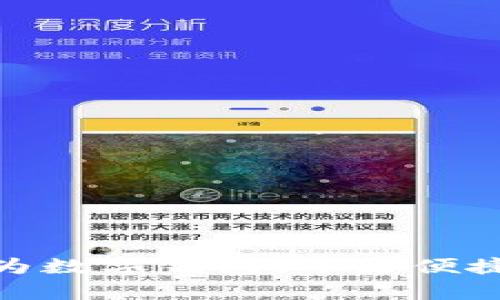 轻松掌握华为数字钱包:开启便捷支付新体验