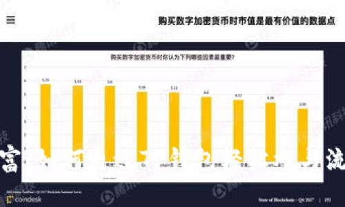 优质
解锁财富:如何通过TP钱包轻松参与流动挖矿