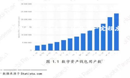 数字货币钱包号是指一个唯一的标识符，用于存储和管理数字货币（如比特币、以太坊等）的地址。这个钱包号可以理解为一组由字母和数字组成的字符串，像一个虚拟银行账户的账号，用户可以用它来接收、发送和管理他们的数字资产。

### 数字货币钱包号的重要性

安全性与隐私性
数字货币钱包号的存在确保了交易的安全性。每个钱包号都是加密的，使得只有拥有该钱包的私钥的用户才能访问和控制其中的资产。这种设计大大提高了用户的隐私保护，因为钱包号与个人身份信息并不直接关联。

交易的便利性
每个数字货币钱包号都是唯一的，用户可以轻松地将其分享给他人，以便进行交易。例如，一个商家可以通过展示其钱包号来接收客户的付款，而客户只需将数字货币发送到这个钱包号即可。

多样化的使用场景
数字货币钱包号不仅仅用于普通的交易，它还可以应用于多种场景。例如，在某些去中心化应用（DApps）中，用户需要使用他们的钱包号来登录和进行操作，或者在参与区块链上某些活动（如投票、质押等）时使用到。

### 如何获取一个数字货币钱包号

选择合适的钱包类型
首先，用户需要选择一个合适的数字货币钱包。通常，数字货币钱包有三种主要类型：热钱包（在线钱包）、冷钱包（离线钱包）和硬件钱包。每种类型钱包都有其优缺点，用户应根据自身的需求和使用习惯来选择。

下载与注册
如果用户选择的是热钱包，那么他们需要在互联网或手机应用商店中下载相应的钱包应用程序。安装完成后，用户需按照指引进行注册，系统会根据其信息生成一个唯一的钱包号。

备份与安全
获得钱包号之后，用户应务必备份相关的私钥和助记词。这是因为，一旦丢失这些信息，用户将无法再访问其数字货币钱包中的资产。此外，用户还需提高安全意识，避免将钱包号分享给不可信的人。

### 数字货币钱包号的使用注意事项

小心网络诈骗
互联网世界充满了各种潜在的网络诈骗，许多骗子会试图窃取用户的钱包号和私钥。用户在分享钱包号时应提高警惕，并只在可信的渠道上进行交易。

了解交易手续费
在使用数字货币钱包进行交易时，用户可能需要支付一定的网络手续费。这些费用会因网络拥堵程度和交易的紧急性而有所不同。用户在发送数字货币之前，应确保了解相应的手续费，以免造成不必要的损失。

### 未来的数字货币钱包

技术的发展与演变
随着区块链技术的发展，数字货币钱包也在不断进化。在不久的将来，我们可能会看到安全性更高、使用体验更好的数字货币钱包，比如集成了多重签名技术和生物识别技术的先进钱包，进一步提升用户的资金安全性与便捷性。

钱包的集成化趋势
未来，数字货币钱包不仅仅会局限于存储和转账，甚至会与其他金融工具及服务深度集成，形成更全面的数字经济生态。这将在一定程度上推动数字货币的普及与应用。

### 结语

数字货币钱包号是通往数字货币世界的重要通行证。它不仅承载着用户的资产，也寄托着无数对未来经济形态的向往与期待。在这个瞬息万变的领域，用户需不断学习与适应，以确保能在数字经济中游刃有余。

总之，了解数字货币钱包号的重要性，以及如何安全、有效地使用它，已成为每一个数字货币投资者不可或缺的知识。这不仅是对自身资产的保护，更是对未来数字经济的预判与响应。