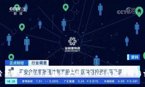 探索新未来：WBF区块链大会与Plus钱包的精彩交汇