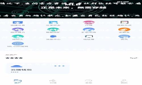关于“TP钱包交易记录成功但未到账”的问题，建议您检查以下几个方面，并联系相关技术支持以获取更具体的帮助。

### 可能的原因

1. 网络延迟
在区块链交易中，尤其是在交易繁忙时，网络拥堵可能会导致交易确认延迟。您可以查看区块链浏览器，确认您的交易是否已经被区块链网络确认。

2. 交易费不足
交易费（Gas fee）是区块链网络的“通行证”，如果您设定的交易费过低，矿工可能会优先处理那些费用更高的交易，因此您的交易可能会等待更久才能被处理。

3. 钱包同步问题
有时候，TP钱包可能没有与最新的区块链数据同步。您可以尝试重启钱包或者手动刷新钱包，以确保其能够显示最新的交易状态。

4. 私钥安全问题
确保您的私钥安全，不要轻易分享或泄露。如果您的钱包被黑客攻击，可能会导致资产损失。

5. 其他技术问题
有可能是钱包本身的技术问题，诸如应用更新或是软件bug等。这种情况下，查阅官方资源或者社群论坛可能会有帮助。

### 解决措施

1. 检查交易状态
使用区块链浏览器（如Etherscan等）输入您的交易哈希（Tx ID），查看交易的确认状态。如果交易已经被确认，而资产仍未到账，请继续阅读后面的建议。

2. 更新钱包应用
确保您使用的是TP钱包的最新版本，旧版本可能存在未修复的bug。前往官方渠道下载最新版本，保证您的应用达到最佳运行状态。

3. 联系支持团队
如果以上方法无法解决问题，建议您联系TP钱包的客服支持。提供您的交易哈希以及详细的交易时间和内容，以便他们能够更快地解决问题。

4. 加入社群讨论
您也可以在相关的社交媒体平台或社区（如Reddit、Telegram）中询问其他用户是否也面临同样的问题，互相分享经验，寻求解决方案。

### 预防措施

1. 设定合理的交易费
在进行交易时，设定足够的交易费，确保您的交易能够及时得到处理。可以参考其他类似交易的费用水平，以做相应调整。

2. 定期备份钱包
定期备份您的钱包数据和私钥，以防数据丢失或钱包损坏。这可以有效降低不可逆转的资产损失风险。

3. 增强安全性
使用两步验证和强密码保护您的钱包账户，防止未经授权的访问。同时，确保使用受信任的网络进行交易操作。

### 结论

无惧挫折，勇敢前行
在数字资产交易的世界里，遇到问题不可避免，但只要我们分析原因、采取措施，总能找到解决方案。希望大家在TP钱包的使用中，能够提高警惕，增强安全意识，确保自己的资产安全。

通过上述的内容介绍，希望能帮助到您解决TP钱包交易记录成功但未到账的问题。如有其他疑问，欢迎随时咨询。