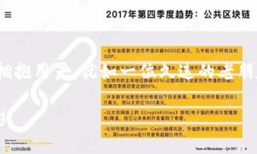 在加密货币和区块链技术迅速发展的背景下，钱包服务的稳定性和安全性越来越受到用户的关注。尤其是TP钱包（TokenPocket），作为一个多链数字货币钱包，在经历了一些波动后，用户自然会对其未来充满疑问。我们在这里讨论一下TP钱包的未来以及其可能的回归。

TP钱包的现状与挑战

市场背景与竞争

在过去几年，数字货币的快速发展让无数钱包服务如雨后春笋般涌现。TP钱包作为其中一员，尽管在多链支持和用户友好性方面表现出色，但依旧面临着强大的竞争对手，比如MetaMask、Trust Wallet等。这些钱包在市场上占有相当的份额，使得TP钱包需要不断地提升自身的技术和用户体验，以确保其市场地位。

用户信任与安全性问题

TP钱包曾经因为一些安全问题而遭到用户的广泛关注，这也让不少用户对其产生了不信任感。用户的信任是一个数字钱包能够生存和发展的基石，若安全问题得到妥善解决，TP钱包回归的可能性将大大增加。为了重建信任，TP钱包有必要在技术安全、用户数据保护方面加大投入，确保用户资产的安全。

未来的可能性与策略

技术创新与功能提升

如果TP钱包希望回归市场并重新获得用户信赖，便需要在技术创新方面发力。比如，可以考虑扩展更多区块链的兼容性，提高交易速度，降低手续费等；同时，设计更直观的用户界面，以吸引新用户。比如，想象一下一个数字钱包像阳光一样洒进用户的生活，每一次交易都像是在窗前打开一扇窗户，迎接新鲜的空气。

加强社区建设与用户互动

TP钱包还需加强与用户之间的互动，通过社交媒体、社区活动等方式，重建与用户的信任。例如，可以举办线上线下的见面会，分享数字货币的最新发展，增加用户的参与感与归属感。同时，定期发布产品进展和成果，保持透明度，能够有效增强用户的信心。

总结：TP钱包的未来之路

展望未来

尽管目前TP钱包面临许多挑战，但只要能够采取有效的策略进行改进和创新，其未来仍然值得期待。可以想象，一个充满活力的数字钱包重新拥抱用户，犹如一位久违的老朋友，带着满满的诚意回到你身边。市场竞争之激烈，用户需求之多样，无疑是促使TP钱包必须不断前进的动力。

总之，TP钱包的回归，依赖于其在技术安全、用户信任、社区建设等多个方面的努力与改进。未来仍然有很大的可能性，期待它能够再次焕发光彩。