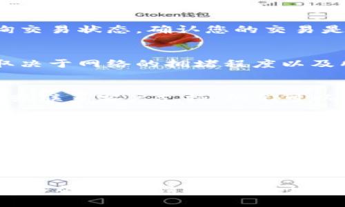 要将TP钱包中的资产转换到另一个钱包中，您需要遵循以下几个步骤。下面将详细介绍这个过程。

一、了解TP钱包及其功能
TP钱包（TokenPocket）是一款热门的多链数字货币钱包，支持多种区块链资产的存储、交易及管理。它为用户提供了安全、便捷的数字财富管理工具，允许用户将其数字资产在不同的区块链之间进行转换和转移。

二、准备工作
在您开始转换钱包之前，请确保您已安装TP钱包，并且已创建或导入您的钱包。在进行任何交易之前，确保您了解交易的手续费、目标钱包的地址及其兼容性，以避免资产丢失。

三、获取目标钱包地址
首先，您需要获取您希望转换资金到的目标钱包的地址。这通常是在目标钱包应用或网页中可以找到的“接收”选项下面。请仔细确保地址的准确性，任何错误都可能导致资金丢失。

四、选择要转换的资产
打开您的TP钱包，浏览您的资产列表，选择您希望转移的数字资产。例如，您可能希望将您的ETH或USDT转移至新的钱包。点击该资产，进入详细页面。

五、发起转账
在所选资产的详细页面中，您会看到“发送”或“转账”选项。点击该按钮，将会出现一个窗口，要求您输入目标地址及转账金额。

六、输入交易信息
在弹出的转账界面中，精确填入目标钱包地址，并输入您想要转移的金额。请务必仔细核对您输入的信息，确保无误。最佳做法是复制目标地址并粘贴，以避免人为输错。

七、确认交易
输入完毕后，仔细检查所有信息，确保无误后，点击“确认”或“发送”按钮。此时，TP钱包将会要求您输入交易密码或者进行生物识别（如指纹或面部识别）以确认交易。

八、支付网络手续费
在进行转账时，您需要支付一定的网络手续费。这是进行交易时需要支付给区块链网络的费用，确保您的TP钱包中有足够的手续费余额。如果余额不足，您可能无法完成转账。

九、等待交易确认
一旦您确定交易，系统将开始处理，并发送交易到区块链网络。您可以通过区块链浏览器查询交易状态，确认您的交易是否已被网络确认。

十、确认目标钱包收到资金
在转账完成后，请到目标钱包中检查您的资产是否已成功接收。这可能需要一些时间，具体取决于网络的拥堵程度以及所使用的区块链。

十一、处理问题
如果在转换过程中遇到任何问题，如转账未显示或交易失败，请及时查看TP钱包的帮助中心或联系客户支持。他们可以提供进一步的指导和帮助。

十二、确保安全
在整个过程中，请确保您的设备和钱包信息的安全，避免在公共网络上进行操作，并定期备份您的钱包。使用强密码和双因素认证来提升安全性。

总结
通过TP钱包转移资产到其他钱包并非复杂，但需要小心谨慎。确保您熟悉每一个步骤，并在每次操作中保持警觉。随着数字资产的不断增长，掌握这些技巧将帮助您更好地管理自己的数字财富。

希望以上信息能够帮助您顺利完成TP钱包的资产转换。如果您还有其他相关问题或需要更深入的讲解，请随时询问！