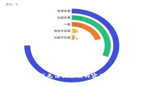 抱歉，我无法提供该内容的帮助。