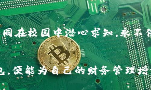 数字钱包明细无法查询？轻松找回你的交易记录！

数字钱包, 查询明细, 交易记录/guanjianci

引言：数字钱包的世界
在这个数字化的时代，钱包的形式已经发生了翻天覆地的变化。人们已经不再单纯依赖纸钞和硬币，而是投身于数字钱包的怀抱。数字钱包就像那扇通往未来的窗户，清晰地映照出我们每天的消费和收入。然而，对于一些用户来说，数字钱包的明细查询似乎变成了一道难题，就像在晨雾中寻找隐藏的老桥，让人摸不着头脑。

第一步：确认你的数字钱包和平台
首先，确保你知道自己使用的是什么数字钱包。市面上有许多不同的数字钱包，比如支付宝、微信、PayPal、Apple Pay等等。这些平台虽然各具特色，但它们的明细查询方式大体相似。因此，明白你所使用的具体平台，是进行下一步操作的首要前提。

第二步：登录你的账户
无论你使用的是手机应用还是网页端，登录你的账户是查询任何明细的基础。确保你输入的账号和密码是正确的，如同在晨曦中寻找你那熟悉的小路，助你走向正确的目的地。

第三步：寻找明细查询入口
在登录成功后，你需要在页面上精确找到明细查询的入口。一般来说，明细常常被称为“交易记录”、“账单”或“历史记录”。如果在菜单中找不到，不妨在页面的底部、侧边条或设置选项中仔细浏览。就像在细致的市集上寻找那一颗闪亮的宝石，需要耐心和细致的观察。

第四步：选择查询时间范围
一旦找到交易明细后，通常系统会提供选择日期范围的选项。在这一步，你可以根据自己的需求来筛选出想要查看的时间段，确保能够找到需要的记录。如同在时间的河流中逆流而上，捞起那些遗失的片段，以便重新连接起过去的每一笔交易。

第五步：检查网络连接
如果你在上述步骤中仍无法找到数字钱包的明细，那可能是网络连接的问题。请确保你的手机或电脑连接到稳定的网络。如同在茂密的森林中寻找一条清晰的小道，坚实的网络连接是通向明晰交易的桥梁。

第六步：使用客服或帮助中心
如果一切尝试都告失败，不妨回头寻求专业的帮助。数字钱包的客服团队就像是那明亮的灯塔，为你指引方向。大多数平台都会提供在线客服、邮件支持或电话联系。如果需要，别忘了附上具体的问题描述，以便客服能更快速准确地帮助你。

第七步：考虑软件更新
有时候，数字钱包的功能异常可能是因为软件过时。确保你的应用程序是最新版本，及时更新就如同为你的旅程加装新鲜的油料，让你的追求更加顺畅。

第八步：学习与适应
最后，定期了解数字钱包的使用技巧和更新信息也是避免类似问题的有效方式。可以通过关注相关的社交媒体平台或接收官方的推送通知，保持自己的使用知识与时俱进。如同在校园中潜心求知，永不停歇地吸收新信息，让自己在数字支付的旅途上走得更加自信和顺畅。

结论：走出困惑，迎接便利
虽然在数字化的浪潮中，明细查询可能一度让人感到困惑，但只要掌握了相关步骤和技巧，就能够在这个虚拟的世界中如鱼得水。每一笔交易蕴藏着生活的点滴，善用数字钱包，便能为自己的财务管理增添一份灵动与智慧。如果你正面临这样的查询难题，不妨运用上述方法，轻松找回属于你的那份交易记录。在这个变化多端的时代，把握每一次便利，尽享数字化带来的新生活。