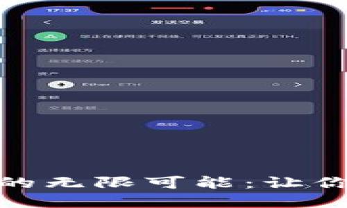 解锁516数字钱包的无限可能：让你的金融生活更智慧