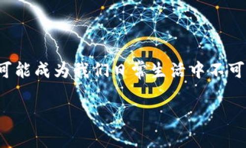 在这个数字化快速发展的时代，越来越多的人开始使用数字钱包来进行支付、转账和理财等各种金融活动。如果你是一位希望在长沙银行开通数字钱包的用户，以下是详细的步骤和注意事项，帮助你顺利完成操作。

1. 了解数字钱包的基本信息

数字钱包就像是一个神奇的小盒子，里面可以存放你的钱和各种银行卡信息。在这个盒子里，你不仅可以进行在线支付，还可以将购物券、会员卡等信息整合在一起，方便快捷。使用长沙银行的数字钱包，你能享受到更多优惠和便利。

2. 下载长沙银行的手机银行APP

首先，你需要在手机的应用商店中搜索“长沙银行”，下载并安装这款官方金融 APP。安装完成后，打开它，界面上会显示出各种功能，显得简洁而明了。在这个数字化的时代，长沙银行通过APP为你提供了一扇了解金融世界的窗口。

3. 注册并登录账户

如果你已经有长沙银行的账户，直接登录即可；如果还没有，你需要进行注册。输入你的手机号码、设置密码，通过短信验证后，便能顺利注册。记得选择一个你容易记住，但又不容易被别人猜到的密码，保护好个人信息就像保管珍贵的宝藏。

4. 开通数字钱包功能

一旦登录成功，找到“数字钱包”或“我的钱包”这一选项，点击进入。随后，系统会引导你完成数字钱包的开通流程。这其中可能会需要你填写一些个人信息，比如身份证号码、工作单位等。这些信息是为了确保你的身份安全，就像银行的守卫，保护你的财富不被外人侵犯。

5. 绑定银行卡与充值

开通数字钱包后，为了在日常生活中方便使用，你需要将长沙银行的银行卡绑定到数字钱包上。进入“银行卡管理”，选择“添加银行卡”，输入相关信息后，系统会验证你的银行卡。绑定成功后，你可以进行充值，向钱包内转入资金。想象一下，你的数字钱包就像一个储蓄罐，随时随地都可以有新的零花钱注入其中。

6. 设置支付密码

为了确保资金的安全性，长沙银行的数字钱包还要求设置支付密码。这个支付密码是你进行交易的“钥匙”，一定要与登录密码有所区别，且最好不要过于简单。你可以选择一组既与生活相关，又容易记住的数字组合。

7. 探索更多的功能与服务

开通数字钱包后，你会发现它不仅仅是一个支付工具。长沙银行的数字钱包还提供了诸如理财产品购买、账单管理、消费记录查询等附加功能。登录后，你可以在个人主页看到详细的使用情况，帮助你更好地管理个人财务。想象一下，你的消费记录清晰如同一面风景镜，照见你的消费习惯。

8. 提高使用安全性

安全使用数字钱包非常重要，除了设置复杂的密码，建议定期更改，不要将个人信息随意透露给他人。同时，尽量通过可信的网络环境进行交易，比如家庭的Wi-Fi，而不是来路不明的公共网络。你的数字钱包就像是一个珍宝箱，务必小心守护。

9. 积累信用积分与优惠

使用长沙银行数字钱包的时候，不妨多关注一下信用积分的累积。通过消费、转账等行为，你可以获得积分，兑换各类优惠和奖品。这就像是商店的会员卡，越常用，越能享受更多的实惠。

10. 遇到问题时如何联系客服

在使用过程中，如果你遇到任何问题，比如钱包无法支付、银行卡绑定失败等情况，不必担心。长沙银行APP内有客服功能，可以随时联系客服人员，寻求帮助。他们就如同你的贴心顾问，帮助你解决各种疑难杂症。

总结

通过以上步骤，你就可以顺利开通长沙银行的数字钱包。它带来的便捷不仅在于支付的迅速，更在于让你对财务的管理变得更为轻松。未来的生活中，数字钱包将可能成为我们日常生活中不可或缺的一部分，早日适应这一新科技，让生活更加精彩。无论是晨雾中的老桥，还是夜晚的霓虹灯，你都可以在这个数字世界中游刃有余，享受生活的每一个瞬间。 

希望这些信息能帮助到你，让你在长沙银行的数字钱包之旅中畅通无阻！如果有更多疑问，请随时寻求帮助，我们愿意为你提供支持与指导。