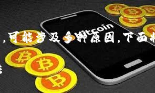 对于您提到的“tp钱包无法进入薄饼”的问题，可能涉及多种原因。下面将为您详细介绍可能的解决方案和相关信息。

### 解决TP钱包无法进入薄饼的最佳方法