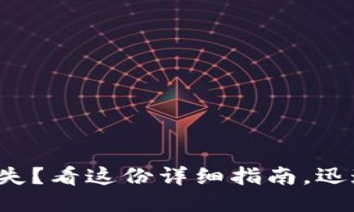 : TP钱包闪兑功能消失?看这份详细指南,迅速找回你的交易之路!