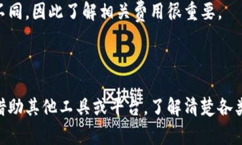 TP钱包（TokenPocket）是一个多链数字钱包，支持用户存储、管理和交易各种加密货币。在TP钱包中，不同币种之间的互转是一个常见的需求。以下是关于TP钱包之间互转的基本信息：

### 互转的实现

1. **链间互转**：
   - TP钱包支持多种区块链网络，包括以太坊、币安链、TRON等。如果你想在不同的链之间转移资产，你通常需要使用跨链桥或去中心化交易所（DEX）进行交换。
   - 在这些平台上，你可以将某种币种兑换为另一种币种。例如，如果你在以太坊上拥有ETH，而你想要在币安链上拥有BNB，你可以通过DEX进行兑换。

2. **同链间的转账**：
   - 如果你在TP钱包内的不同币种（例如在以太坊链上的ETH和USDT），你可以通过交易的方式实现转账。你只需输入对方的地址，选择转账的币种和金额即可。

### 操作步骤

1. **账户准备**：
   - 确保你的TP钱包中有足够的余额以支付交易手续费。

2. **选择币种**：
   - 对于同链币种的转账，进入“发送”界面，选择你要发送的币种，输入对方的地址和金额，确认信息无误后发起转账。
   - 对于跨链转账，先将想要转换的币种在支持该功能的平台上兑换成目标币种，然后再转入TP钱包。

3. **确认交易**：
   - 在确认交易后，等待区块链网络确认，转账通常需要一些时间，具体取决于网络的拥堵情况。

### 其他注意事项

- **安全性**：在进行币种转账时，一定要仔细核对接收地址，确保无误，以免资金丢失。
- **手续费**：不同链、不同币种和不同交易平台的约定可能导致手续费不同，因此了解相关费用很重要。

### 结束语

总之，TP钱包在不同币种之间的互转是可行的，但在跨链转账时可能需要借助其他工具或平台。了解清楚各类操作步骤和注意事项，可以帮助你更安全高效地管理你的数字资产。