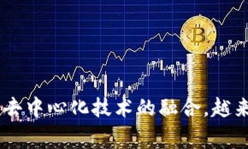 将TP钱包中的币提取到交易所的步骤并不复杂，但需要了解一些基本的步骤和注意事项。下面将为您详细介绍这个过程。

第一步：选择交易所
首先，您需要选择一个支持您 TP 钱包中币种的交易所。例如，如果您的 TP 钱包中有以太坊（ETH），您可以选择如 Binance、Coinbase、Huobi 或其他支持 ETH 交易的交易所。确保所选交易所的安全性和声誉，以保护您的资产。

第二步：创建交易所账户
如果您还没有在选择的交易所上注册账户，请访问该交易所的官方网站，这通常以 HTTPS 开头以确保安全。在网站上，您需要提供一些基本信息，如电子邮件地址、密码等，有些交易所还会要求您进行身份验证。这一过程可能会涉及监测您的身份信息，为了保护您的帐户安全，请务必使用复杂的密码，并启用双重验证。

第三步：获取交易所的充值地址
一旦您成功登陆到交易所，找到“充值”或“入金”的选项。在这里，您可以选择要充值的币种，系统会为您提供一个地址。这是您将 TP 钱包中的币发送到交易所的地址，通常是一个以数字和字母组合成的字符串。在复制地址前，请务必确保您选择的是正确的币种，因为不同币种的地址是不相同的。

第四步：登录 TP 钱包
打开您的 TP 钱包应用或网站，用您的帐户信息登录。在钱包中找到您希望提取到交易所的币种。确保您有足够的余额进行转账，考虑到交易费用，一般会留出一定的余量。不过，请注意币种的存储方式，例如 ERC20 代币的地址通常会以“0x”开头，而比特币则以“1”或“3”开头。

第五步：发起转账
在您的 TP 钱包中，寻找“发送”或“转账”的选项。输入刚刚复制的交易所充值地址以及您希望转账的数量。在确认无误的情况下，提交转账请求。费用将根据您选择的币种和网络状态而有所不同，一般网络繁忙时费用会更高。

第六步：确认转账状态
提交转账后，您可以在 TP 钱包内查看转账的状态，通常可以看到“待确认”、“已完成”或“失败”等状态信息。交易如果成功，您在交易所的账户里很快就จะ显示出所转账的币种及其数量。请耐心等待，确认转账完成后再进行交易。

第七步：检查交易所的余额
当您成功发起转账后，大约经过 10 分钟到数小时的时间，您即可在交易所账户中检查您的余额。每个币种的转账确认时间不同，因此您可能需要稍等片刻。如果长时间未显示，请检查转账记录，或者联系交易所的客服求助。

第八步：进行交易或提现
余额到账后，您可以选择在交易所进行交易，或者将其提取到您的银行账户或者其他电子钱包。一般来说，提现可能会涉及一定的手续费，并且提款到账时间也需视支付方式而定。确保提前了解交易所的提现政策，包括最低提现限额和相关费用。

注意事项
在将您的币提取到交易所的过程中，请务必小心以下几点：
ul
    li确保您输入的充值地址是绝对正确的，错误的地址可能导致资产永久丢失。/li
    li在交易时注意手续费，不同交易所和不同币种的手续费差异较大，选择最适合您的交易方式。/li
    li保持您钱包和交易所账户的安全，尽量避免在公共网络中进行交易。/li
    li在交易所进行大型交易前，可以先进行小额试探，确保转账流程顺畅。/li
/ul

结论
将 TP 钱包中的币转移到交易所虽然有一定的复杂性，但按照上述步骤操作，您就能顺利完成这一过程。随着区块链技术的发展、交易所集中化和去中心化技术的融合，越来越多的用户选择这种便捷的方式管理和使用自己的加密数字资产。务必保持谨慎，保护您的资产安全！