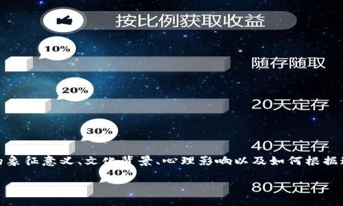 关于“钱包哪个数字好”的主题，可以从多个角度进行探讨，包括数字对于个人的象征意义、文化背景、心理影响以及如何根据这些因素选择一个对自己有意义的数字。以下是一个围绕这一主题的详细展开。

找到你的幸运数字：如何选择最适合你的钱包数字