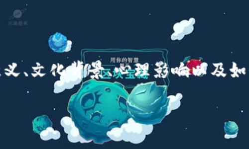 关于“钱包哪个数字好”的主题，可以从多个角度进行探讨，包括数字对于个人的象征意义、文化背景、心理影响以及如何根据这些因素选择一个对自己有意义的数字。以下是一个围绕这一主题的详细展开。

找到你的幸运数字：如何选择最适合你的钱包数字