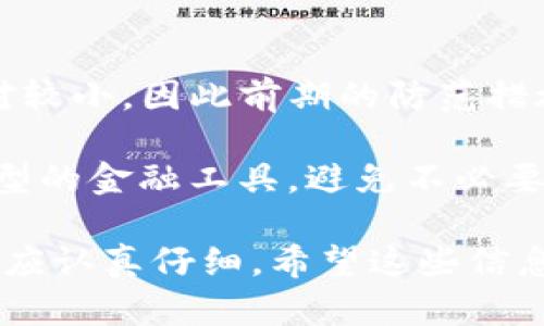 关于TP钱包（Trust Wallet）转账退回的具体步骤，我们可以从几个方面来进行详细的描述。但请注意，要实现转账的退回（或者说是寻找解决办法），必须依赖区块链的特性和一些不可逆的流程。以下是关于TP钱包转账退回的一些信息和建议。

一、了解TP钱包的基础知识

TP钱包是一个支持多种加密货币的去中心化钱包，它允许用户安全、方便地进行数字资产的存储、管理和转账。在这个钱包中，用户可以轻松管理自己的资产并与去中心化应用（DApp）进行交互。

与传统银行转账不同，TP钱包的转账操作是不可逆的，一旦交易被确认并记录在区块链上，资金就无法简单地通过“撤销”操作来退回。因此，在开始转账之前，用户应该尤其小心，确保所有信息准确无误，包括收款地址和转账金额。

二、转账错误的常见原因

1. **错误的收款地址**：在转账过程中，用户可能会将资金发送到错误的钱包地址，这种情况是最常见的。

2. **转账金额错误**：用户在输入金额时可能出现误差，发送了超出预期的金额。

3. **网络问题**：在某些情况下，因网络不稳定，交易可能会处理不当，导致用户的不安和疑虑。

三、如何尝试追回转账

1. **联系客服**：如果你在TP钱包内转账后发现问题，首先应该与TP钱包的客服团队联系，询问是否可以通过他们的帮助追回资金。虽然大多数情况下转账是不可逆的，但他们或许能提供某种形式的支持。

2. **检查区块链记录**：转账完成后，资金的去向和状态可以在相关区块链上查询。通过查找交易ID（TxID），你可以了解资金当前的状态以及是否已经到达收款地址。

四、如何防止转账错误

1. **仔细核对信息**：在进行转账操作之前，一定要仔细核对收款地址和转账金额，确保没有错误。

2. **使用小额测试**：在大额转账之前，可以先尝试发送一笔小额资金，确认接收方收款地址无误后再进行大额转账。

3. **保持冷静，寻求帮助**：如果你在转账后意识到自己的错误，保持冷静，不要惊慌，可以向周围的人或网上的社区求助，看看是否可以找到解决方案。

五、总结

在使用TP钱包进行转账操作时，了解转账的不可逆性是非常重要的。对于已经发送的资金，追回的可能性相对较小，因此前期的防范措施显得尤为重要。

无论如何，在进入区块链的世界时，永远要保持谨慎与耐心。通过不断学习和积累经验，你将慢慢适应这种新型的金融工具，避免不必要的损失。

以上是对TP钱包转账退回的一个全面概述。由于转账一旦被确认几乎无法撤回，因此在进行每一步操作时都应认真仔细。希望这些信息能够帮助你解决问题和避免未来的错误。