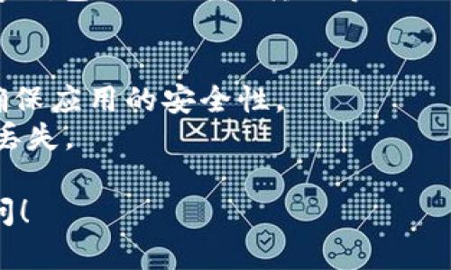 要下载TP数字钱包，您可以遵循以下步骤：

### 1. 确保设备兼容性
TP数字钱包通常支持Android和iOS设备。请检查您的设备操作系统版本是否与TP数字钱包的要求相符。

### 2. 访问应用商店
- 对于Android用户：打开Google Play商店。
- 对于iOS用户：打开App Store。

### 3. 搜索应用
在应用商店的搜索栏中输入“TP数字钱包”或“TP Wallet”，然后点击搜索按钮。

### 4. 下载应用
在搜索结果中找到TP数字钱包应用，点击“下载”或“获取”按钮，等待应用下载和安装完成。

### 5. 注册账户
下载完成后，打开TP数字钱包应用。按提示进行账户注册，通常包括输入您的手机号码、设置密码等步骤。

### 6. 安全设置
注册后，建议您按照应用的指引设置双重认证等安全措施，以保护您的账户安全。

### 7. 使用钱包
设置完成后，您就可以开始使用TP数字钱包进行交易、转账等操作了。

### 注意事项
- 请务必从官方的应用商店下载以确保应用的安全性。
- 保留好您的账户信息及密码，以防丢失。

如果您有任何其他疑问，欢迎随时询问！
