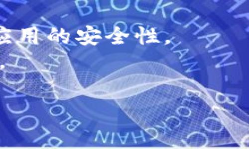 要下载TP数字钱包，您可以遵循以下步骤：

### 1. 确保设备兼容性
TP数字钱包通常支持Android和iOS设备。请检查您的设备操作系统版本是否与TP数字钱包的要求相符。

### 2. 访问应用商店
- 对于Android用户：打开Google Play商店。
- 对于iOS用户：打开App Store。

### 3. 搜索应用
在应用商店的搜索栏中输入“TP数字钱包”或“TP Wallet”，然后点击搜索按钮。

### 4. 下载应用
在搜索结果中找到TP数字钱包应用，点击“下载”或“获取”按钮，等待应用下载和安装完成。

### 5. 注册账户
下载完成后，打开TP数字钱包应用。按提示进行账户注册，通常包括输入您的手机号码、设置密码等步骤。

### 6. 安全设置
注册后，建议您按照应用的指引设置双重认证等安全措施，以保护您的账户安全。

### 7. 使用钱包
设置完成后，您就可以开始使用TP数字钱包进行交易、转账等操作了。

### 注意事项
- 请务必从官方的应用商店下载以确保应用的安全性。
- 保留好您的账户信息及密码，以防丢失。

如果您有任何其他疑问，欢迎随时询问！