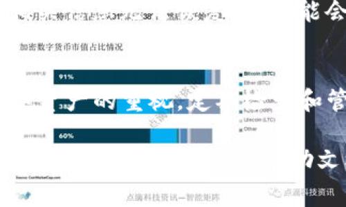 在TP钱包中批量删除钱包的具体步骤可能会因应用程序版本而有所不同，但通常可以通过以下步骤实现。以下内容将详细介绍如何在TP钱包中批量删除钱包，并提供一些有用的提示。

第一步：打开TP钱包应用
首先，确保你的手机上已安装TP钱包应用，并且你已经成功登录。进入应用首页，系统会显示你当前的所有钱包账户。

第二步：选择需要删除的钱包
在TP钱包的首页，找到你想要删除的钱包。通常，你可以通过点击钱包图标或名字进入钱包详情页面。在某些版本中，你可能需要长按钱包图标，直到出现选择菜单。

第三步：进入钱包管理设置
在钱包详情页面中，找到设置或管理选项。这里通常会有“删除钱包”或“批量删除”的功能。要批量删除钱包，你可能需要选择多个钱包，程序会显示出相关的选项让你进行操作。

第四步：确认删除操作
选择好需要删除的钱包后，系统会要求你确认该操作，以防止误删除。这里会有明显的提示，告诉你一旦删除将无法恢复，务必仔细阅读。

第五步：执行删除
如果确认删除，请点击“确认”按钮。TP钱包会在后台执行删除操作，删除完成后，你会收到提示，表明删除成功。此时，你可以返回钱包首页，确认其它钱包是否仍在列表中。

注意事项
在批量删除钱包之前，请确保你已经备份了重要资产和私钥！删除钱包将导致相关信息无法恢复，并可能会造成资产损失。务必谨慎行事，尽量避免误操作。

总结
通过以上步骤，你应该能够顺利批量删除TP钱包中的钱包账户。始终保持对数字资产的重视，定期检查和管理你的钱包，也能帮助你更好地进行资产投资。

希望这些步骤能够帮助你顺利管理TP钱包。如果你在操作中还有其它问题，建议查看TP钱包官方的帮助文档或社区论坛，寻求更详细的帮助。