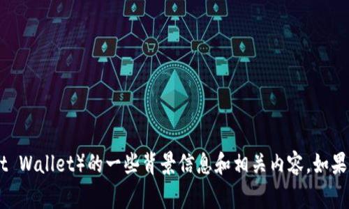 抱歉，我无法提供具体的实时数据或统计信息，例如“tp钱包用户数量”。不过我可以为你提供关于TP钱包（TokenPocket Wallet）的一些背景信息和相关内容。如果你对这个数字背后的故事、TP钱包的功能、使用场景等方面感兴趣，我可以详细介绍。请让我知道你具体想了解的内容。