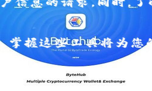 要开通百度钱包的区块链功能，您可以按照以下步骤进行操作。这里将为您提供一个详细的指南，帮助您顺利完成相关操作。

第一步：下载并安装百度钱包
首先，您需要确保自己的手机上已安装百度钱包应用。如果尚未安装，可以前往应用商店（如Apple App Store或Google Play Store）下载并安装最新版本的百度钱包。安装完成后，打开应用程序，并根据提示完成注册或登录。

第二步：注册并完成身份认证
要使用百度钱包的区块链功能，您需要完成账户的实名认证。这通常包括提供个人身份信息，如姓名、身份证号以及相关证件的照片。确保您提供的信息真实无误，以便顺利通过审核。

第三步：查找区块链功能选项
登录百度钱包后，您可以在主界面上寻找与“区块链”相关的功能选项。通常，这些选项可能会在应用的“金融服务”或“资产管理”类别下找到。点击进入区块链服务，您将看到相关的信息和功能介绍。

第四步：了解区块链服务内容
在区块链服务页面，仔细阅读有关该服务的介绍，包括功能、特点和使用方法。百度钱包的区块链服务可能包括数字资产管理、交易记录的透明性和安全性等功能。确保您对这些内容有清晰的理解。

第五步：开通区块链服务
在充分了解区块链服务后，您可以选择开通该服务。通常，开通过程需要您同意相关的服务条款和隐私政策。仔细阅读后，如果没有异议，点击“开通”或“开始使用”按钮。

第六步：进行操作和交易
开通服务后，您可以开始进行区块链相关的操作和交易。根据百度钱包提供的不同功能，您可能会参与到数字货币的交易、资产管理或其他金融服务中。请注意保持应用程序的更新，以获得最新的功能和安全保护。

第七步：关注安全和风险
使用区块链服务时，请务必关注账户安全。定期更改密码，启用双重验证，并谨慎处理任何涉及您的账户信息的请求。同时，了解区块链交易的风险，做好充分准备。

总结
通过上述步骤，您应该能够顺利开通百度钱包的区块链功能。随着数字货币和区块链技术的不断发展，掌握这些工具将为您的金融生活添加更多可能性和便利。希望您在使用过程中体验愉快，享受数字金融的未来！

如果有其他问题或需要更深入的指导，欢迎随时询问！